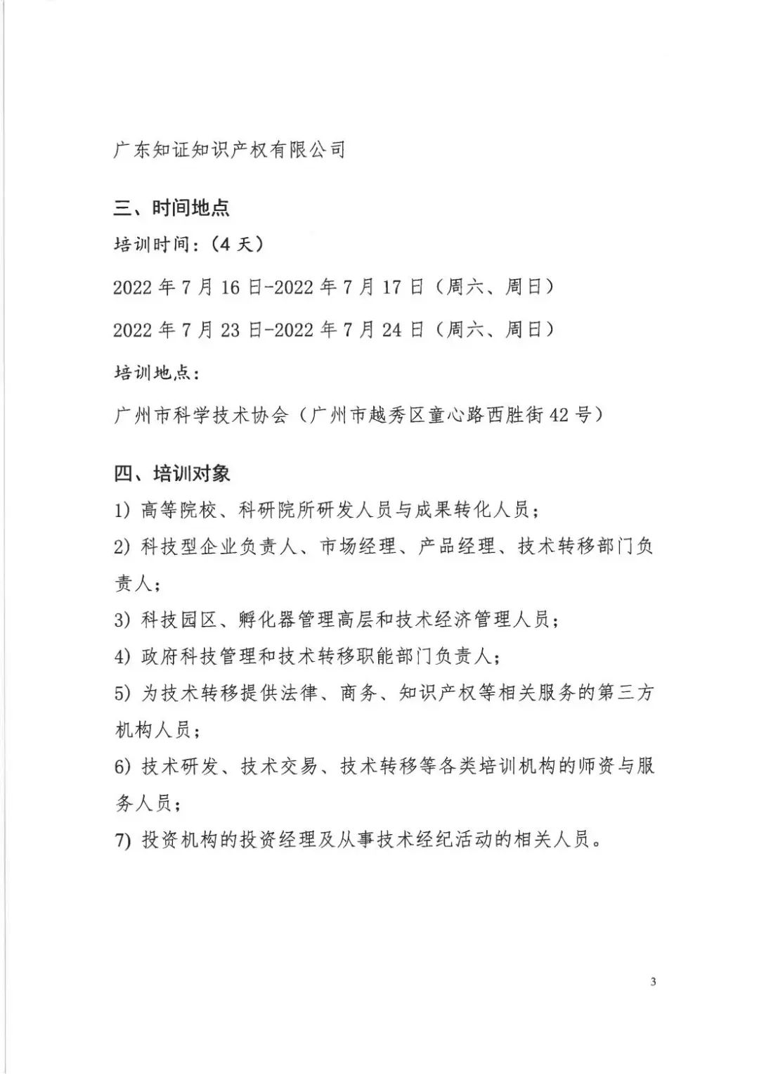 倒計時7天！2022年國際技術(shù)經(jīng)理人培訓(xùn)班【廣州站】開課在即