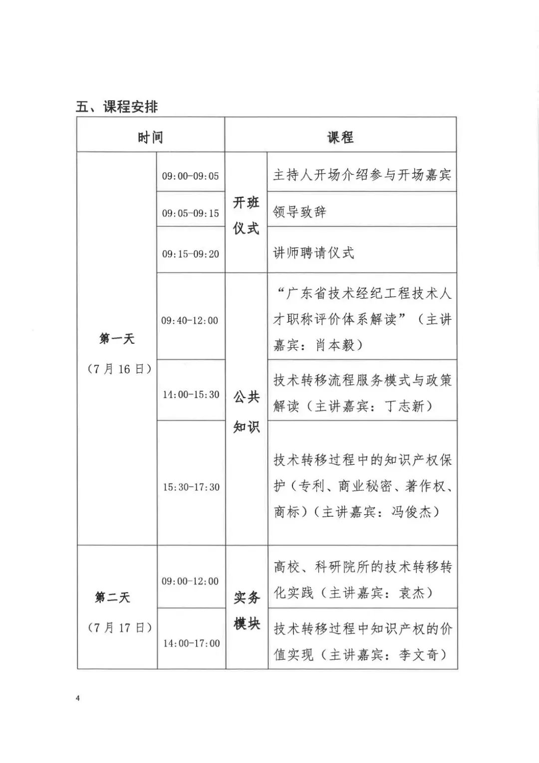 倒計時7天！2022年國際技術(shù)經(jīng)理人培訓(xùn)班【廣州站】開課在即