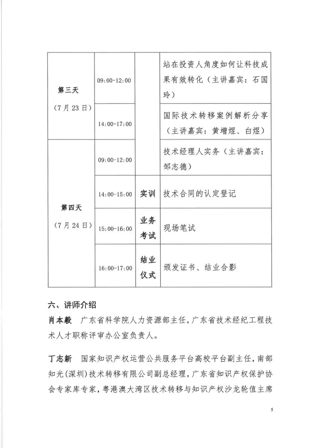 倒計時7天！2022年國際技術(shù)經(jīng)理人培訓(xùn)班【廣州站】開課在即