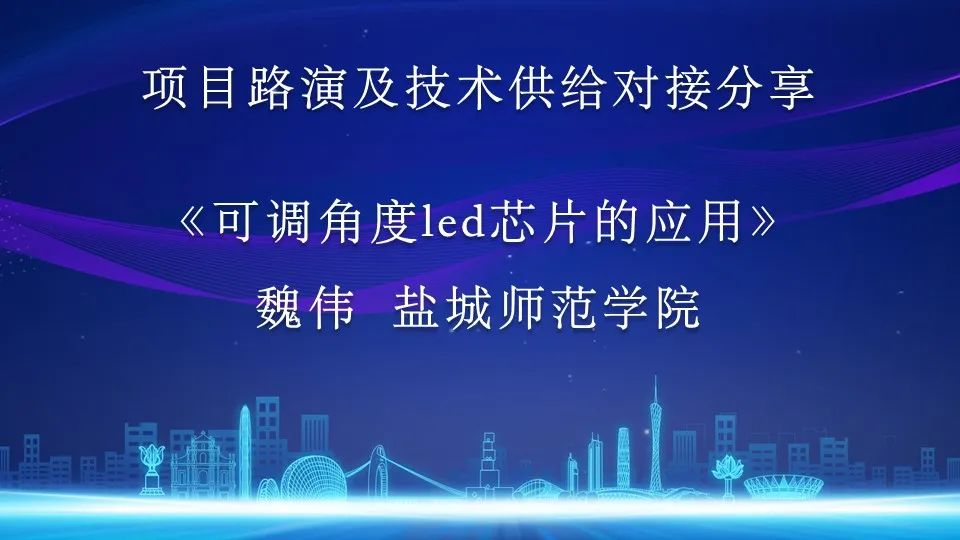 2022年粵港澳大灣區(qū)高價(jià)值專利培育布局大賽巡講惠州惠城站、仲愷站暨惠州市專利轉(zhuǎn)化對(duì)接活動(dòng)順利舉辦