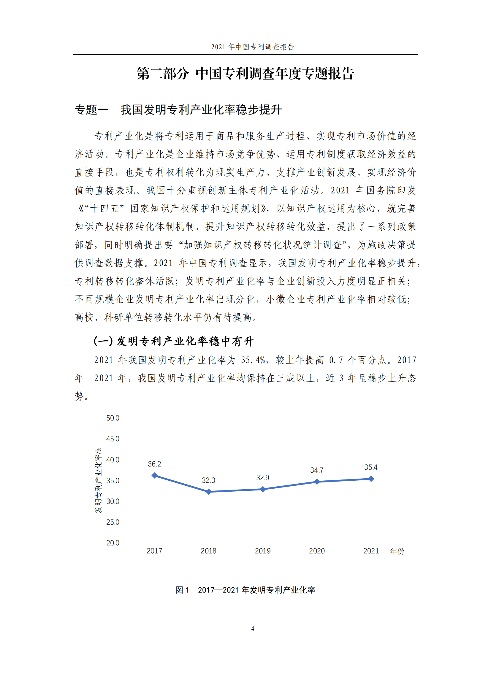 國知局發(fā)布《2021年中國專利調(diào)查報告》全文！