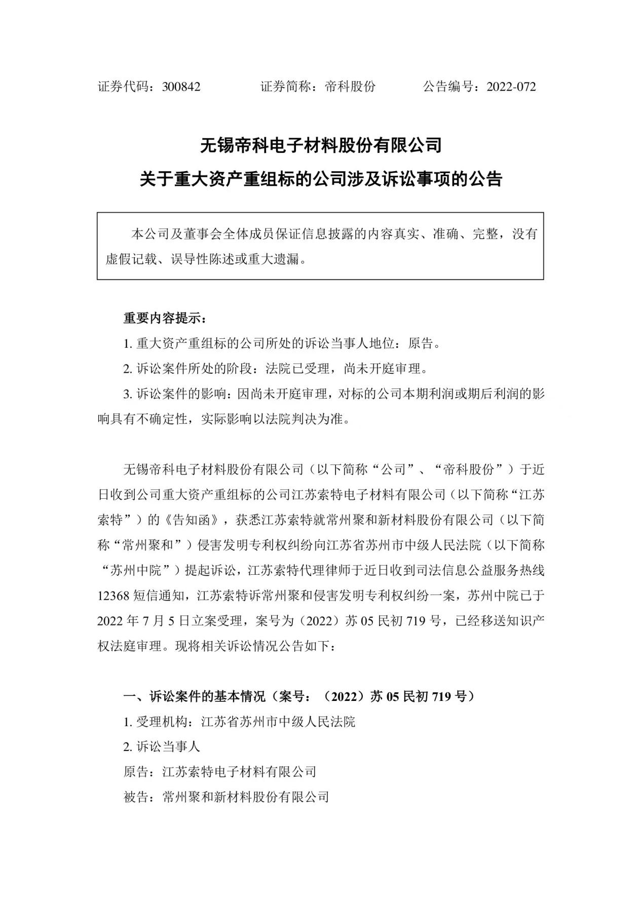 再被索賠1億！多起專利糾紛纏身，“負(fù)重前行”的聚和股份能否順利IPO？