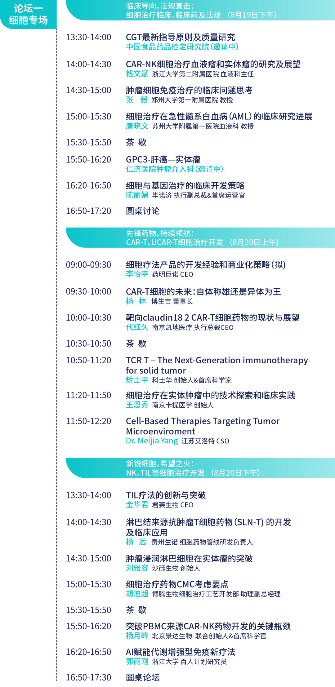 議程首發(fā) | 2022·CGCT 第二屆中國基因與細胞治療青藜風云論壇完整議程重磅來襲！