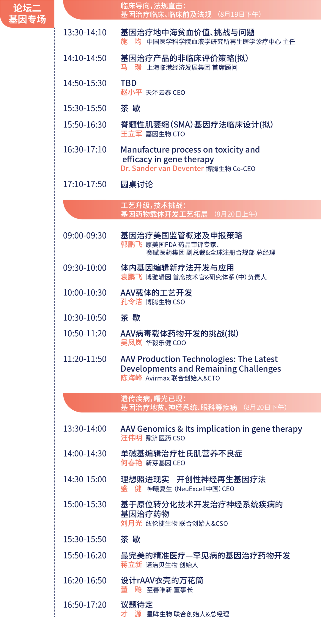 議程首發(fā) | 2022·CGCT 第二屆中國基因與細胞治療青藜風云論壇完整議程重磅來襲！