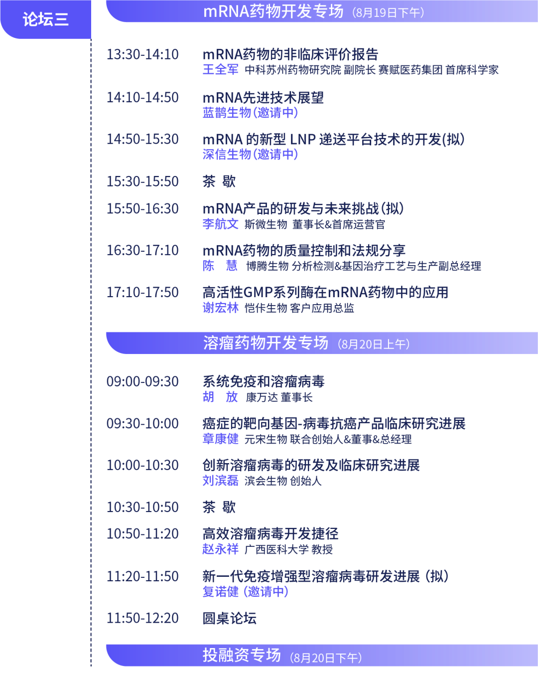 議程首發(fā) | 2022·CGCT 第二屆中國基因與細胞治療青藜風云論壇完整議程重磅來襲！