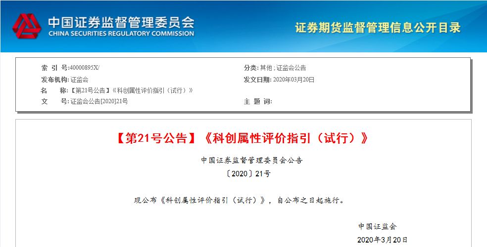 國知局：將發(fā)明專利作為準確評價和衡量申報企業(yè)“硬科技”特征的重要標準！│ 附：科創(chuàng)屬性評價指引（試行）