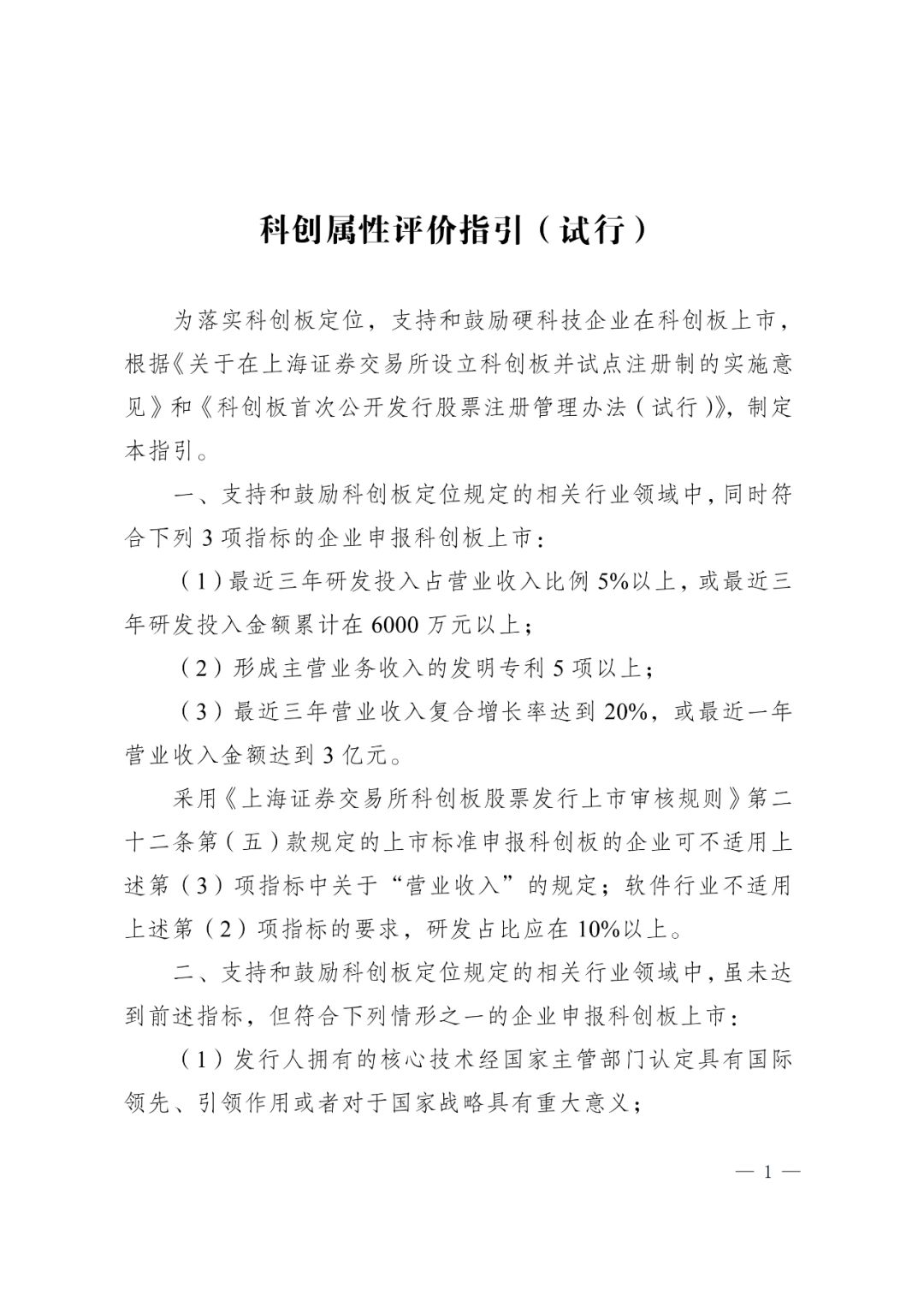 國知局：將發(fā)明專利作為準確評價和衡量申報企業(yè)“硬科技”特征的重要標準！│ 附：科創(chuàng)屬性評價指引（試行）