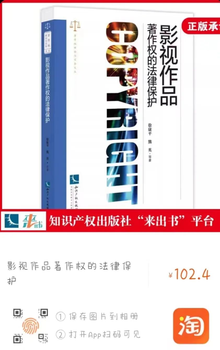 新書推薦 |《影視作品著作權(quán)的法律保護》