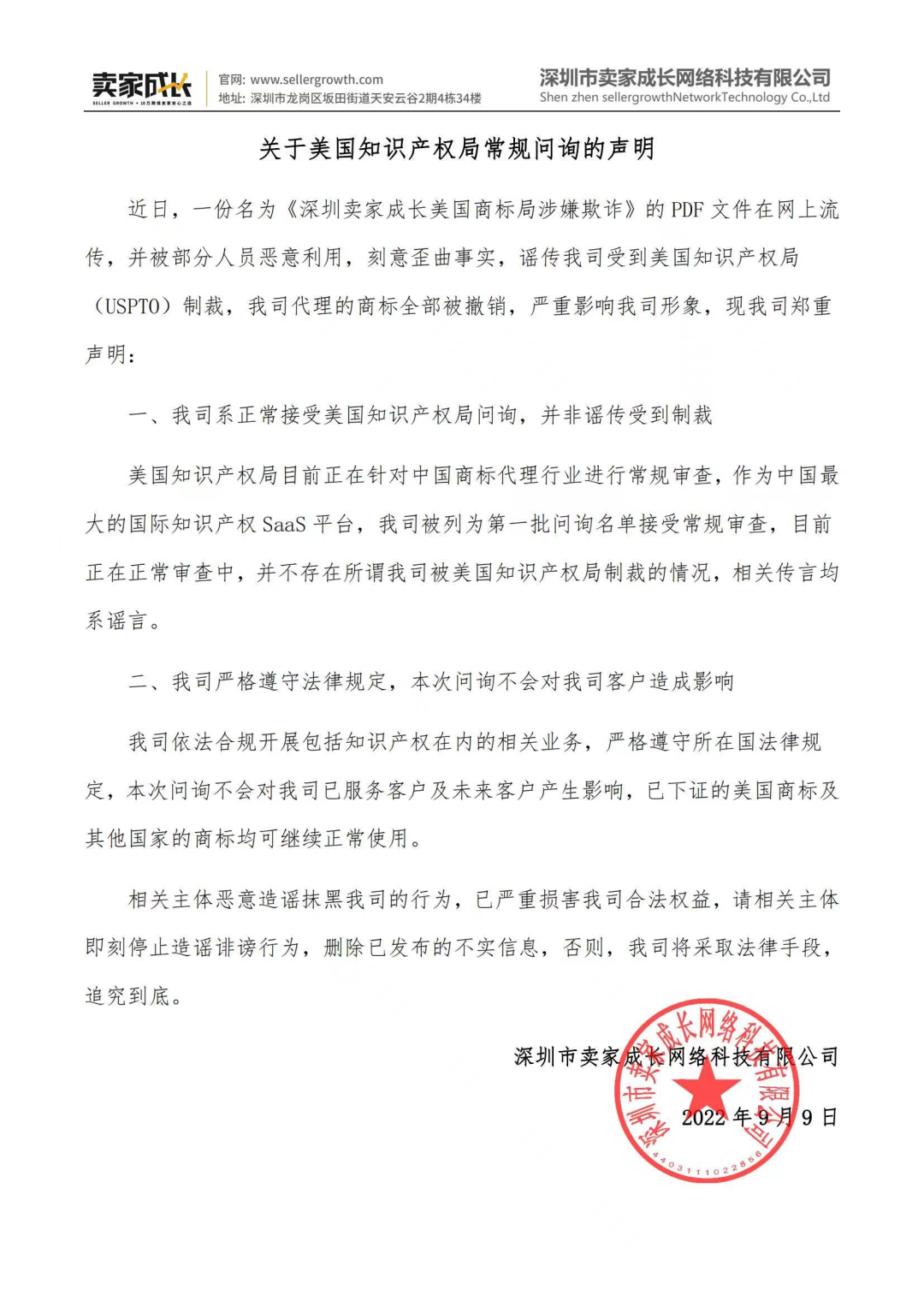 USPTO再發(fā)警告！深圳一企業(yè)疑似商標(biāo)申請(qǐng)?jiān)旒?，涉?3000+件商標(biāo)