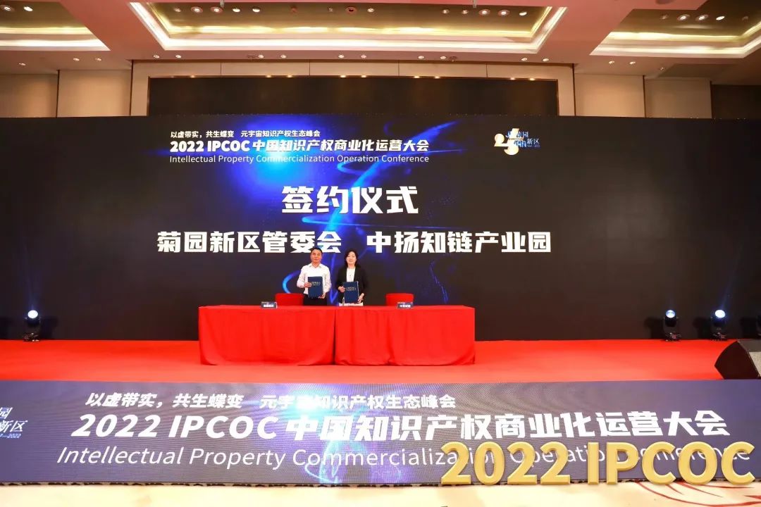 以虛帶實，共生蝶變！2022 IPCOC 中國知識產(chǎn)權(quán)商業(yè)化運營大會——元宇宙知識產(chǎn)權(quán)生態(tài)峰會隆重舉辦