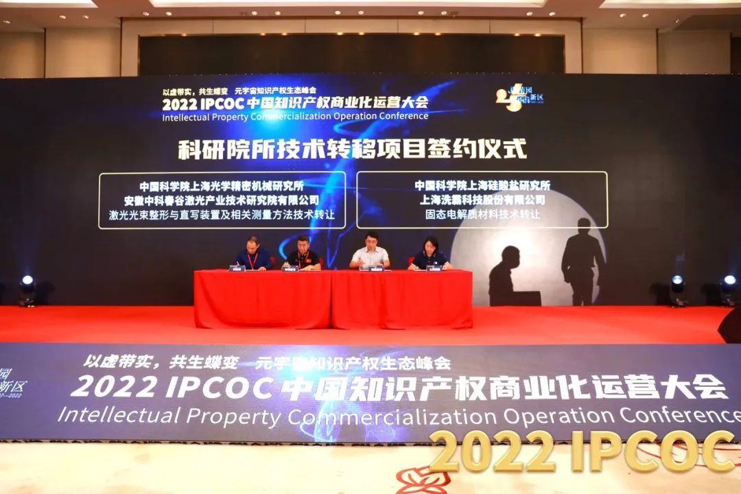 以虛帶實，共生蝶變！2022 IPCOC 中國知識產(chǎn)權(quán)商業(yè)化運營大會——元宇宙知識產(chǎn)權(quán)生態(tài)峰會隆重舉辦