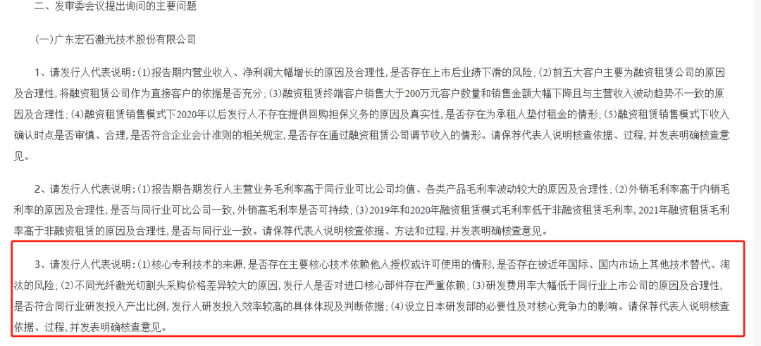 宏石激光核心專利、研發(fā)費(fèi)用受質(zhì)疑，IPO能否順利通過(guò)？