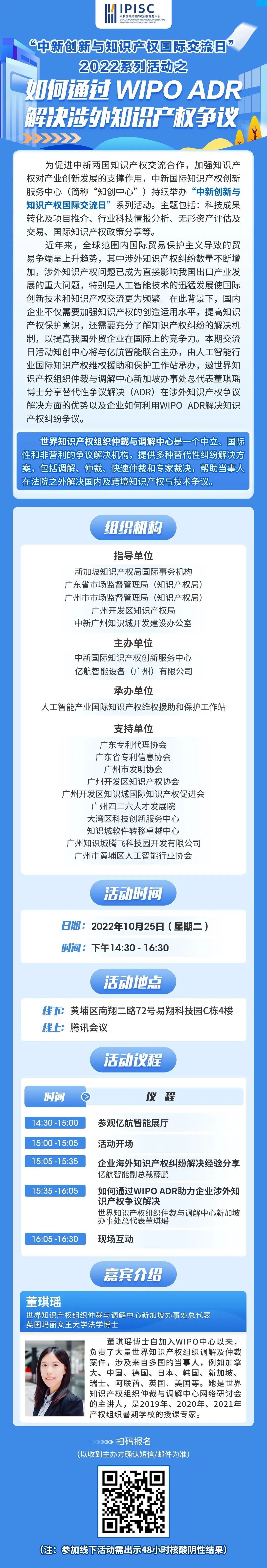 國際交流日 | 企業(yè)涉外知識產權爭議解決，WIPO來支招~