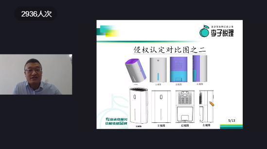 2022“廣州IP保護(hù)”線上公益課堂——外觀設(shè)計(jì)-外觀設(shè)計(jì)專利侵權(quán)案例分析培訓(xùn)成功舉辦！