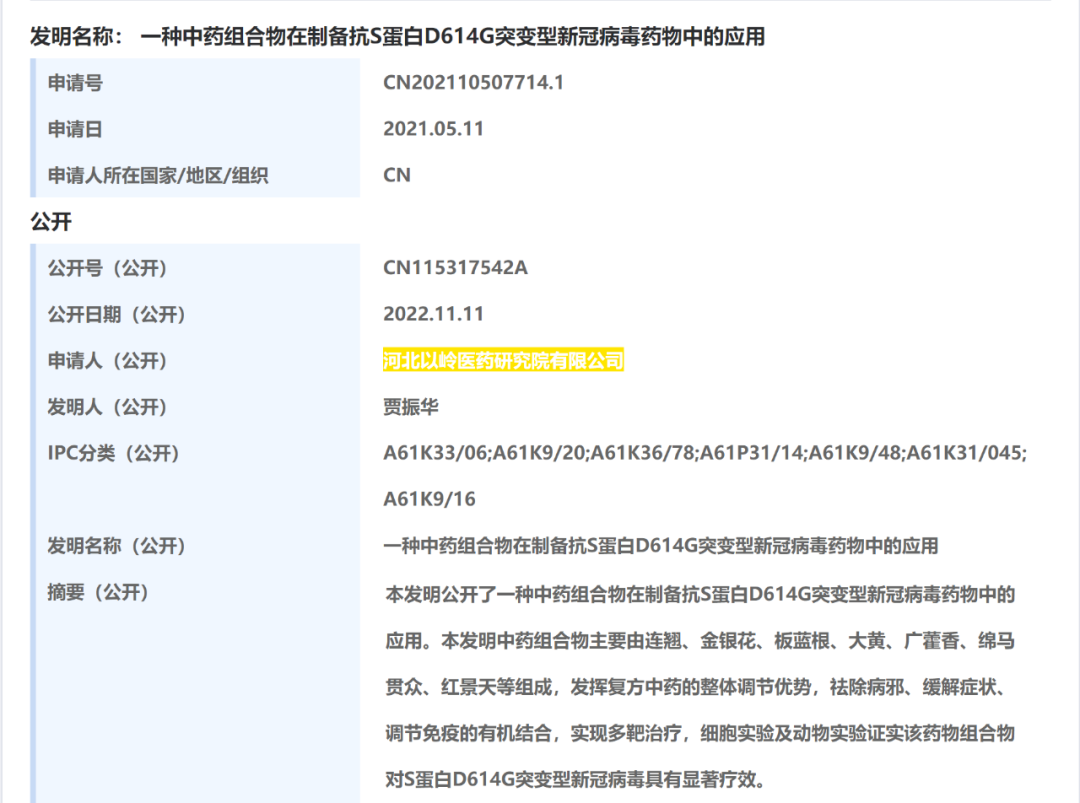 “連花清瘟”賣斷貨！以嶺藥業(yè)公開新冠治療專利 | 附專利詳情