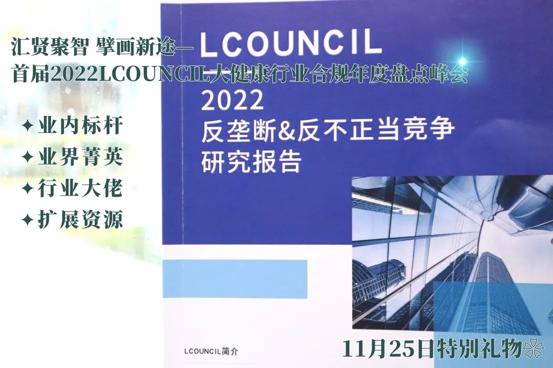 倒計(jì)時(shí) | 匯賢聚智 擘畫新途——首屆2022LCOUNCI