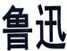 收藏！《商標(biāo)一般違法判斷標(biāo)準(zhǔn)》理解與適用完整版