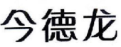 收藏！《商標(biāo)一般違法判斷標(biāo)準(zhǔn)》理解與適用完整版