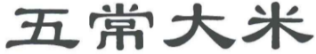 收藏！《商標(biāo)一般違法判斷標(biāo)準(zhǔn)》理解與適用完整版