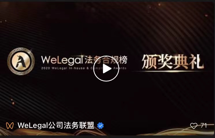 多家知名企業(yè)、優(yōu)秀法總參選，第二屆"WeLegal法務(wù)合規(guī)榜"火熱報(bào)名中！