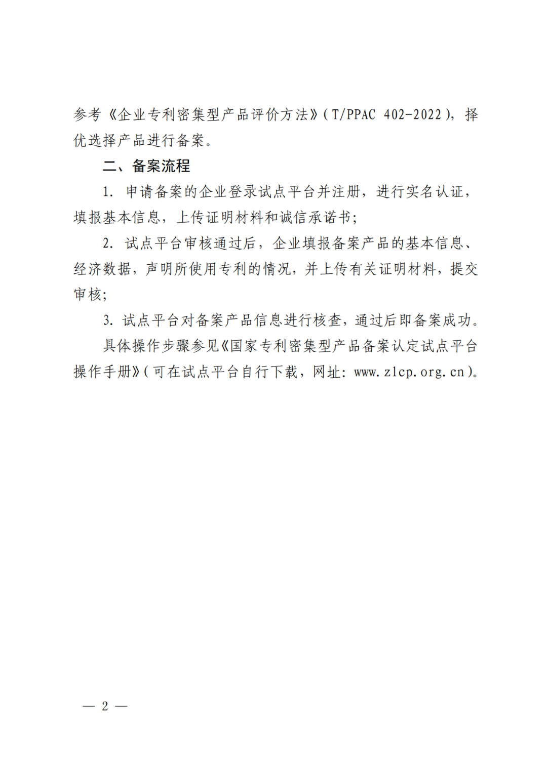 國知局：2022年底前實現(xiàn)國家知識產權優(yōu)勢示范企業(yè)、獎補省份和重點城市政策惠及的企業(yè)專利產品備案全覆蓋！