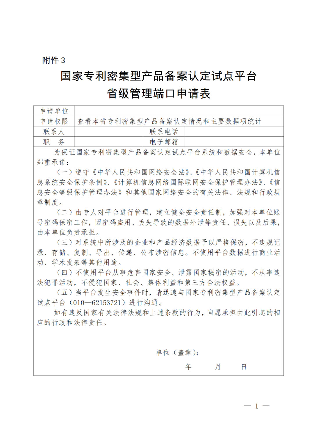 國知局：2022年底前實現(xiàn)國家知識產權優(yōu)勢示范企業(yè)、獎補省份和重點城市政策惠及的企業(yè)專利產品備案全覆蓋！