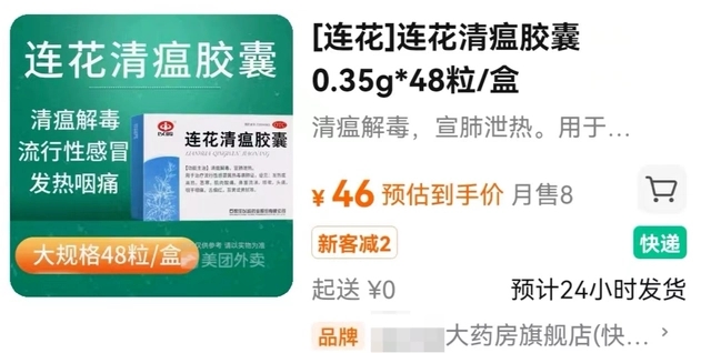 連花清瘟價格漲超50%？假冒藥出現(xiàn)！以嶺藥業(yè)：“連花清瘟膠囊”的外觀設計專利未授權他人使用，保留追責權利