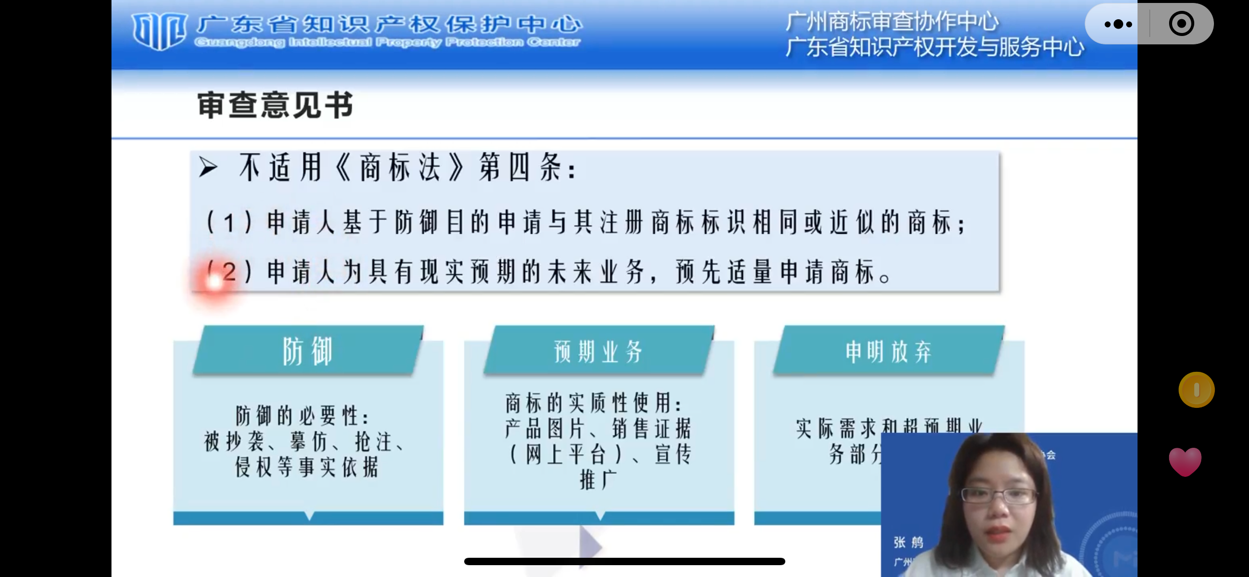 落實監(jiān)管規(guī)定、提升代理質(zhì)量——新時代商標(biāo)代理專業(yè)化發(fā)展系列培訓(xùn)暨廣東省商標(biāo)代理行業(yè)專項整治行動動員會