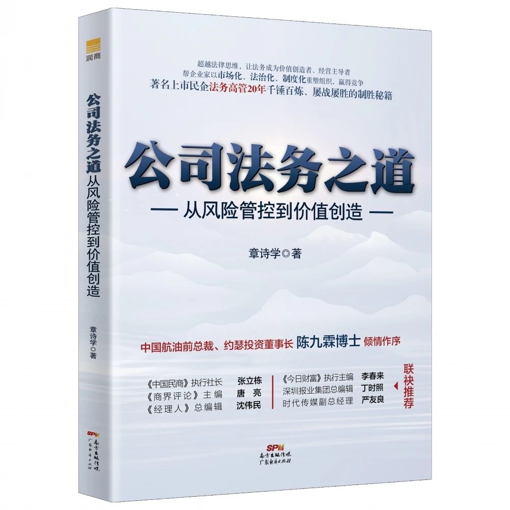 知產(chǎn)島贈(zèng)書(shū) | 法務(wù)人員必看專業(yè)書(shū)籍《公司法務(wù)之道》100本免費(fèi)送