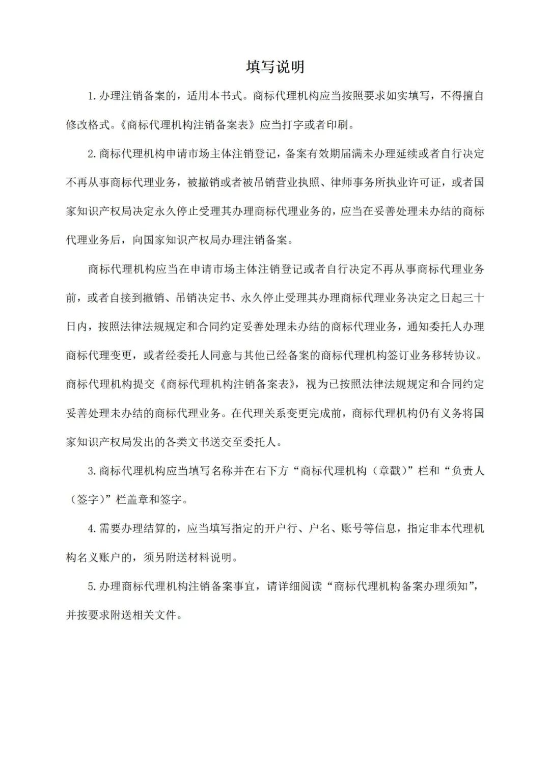 商標(biāo)局：商標(biāo)代理從業(yè)人員提交資料包括但不限于法律資格證書、知識(shí)產(chǎn)權(quán)職稱、專利代理人資格證書等！