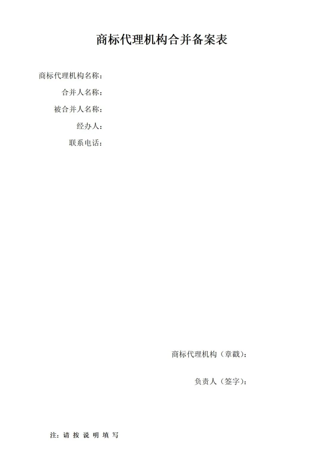 商標(biāo)局：商標(biāo)代理從業(yè)人員提交資料包括但不限于法律資格證書、知識(shí)產(chǎn)權(quán)職稱、專利代理人資格證書等！