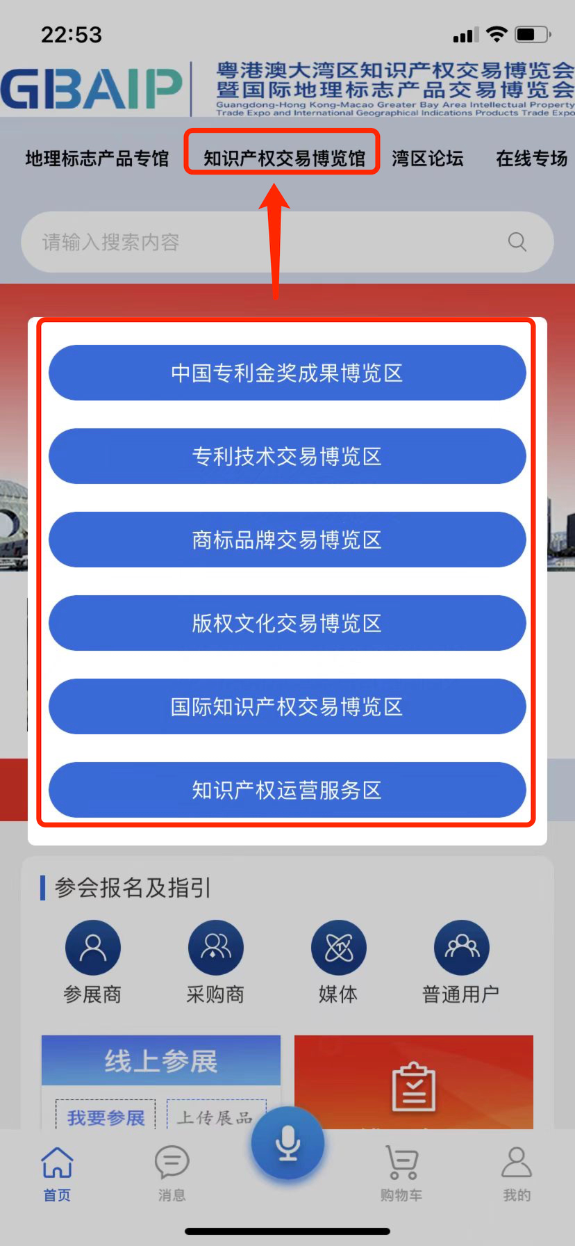 沉浸式看展！第五屆知交會(huì)暨地博會(huì)線上展館介紹來啦