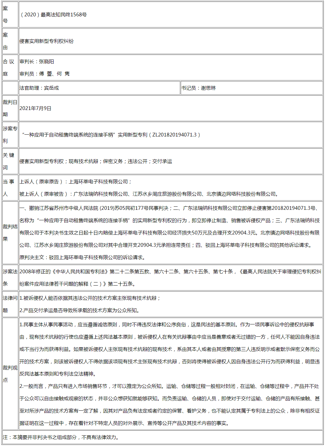 被告不得以其非法公開行為主張現(xiàn)有技術(shù)抗辯，產(chǎn)品交付運輸、倉儲也并不當然構(gòu)成專利法上的公開