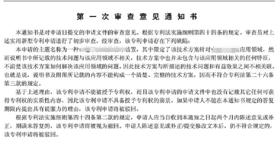 “公開不充分”，非正常的萬能條款？關(guān)于專利法第26條第3款的理解與適用