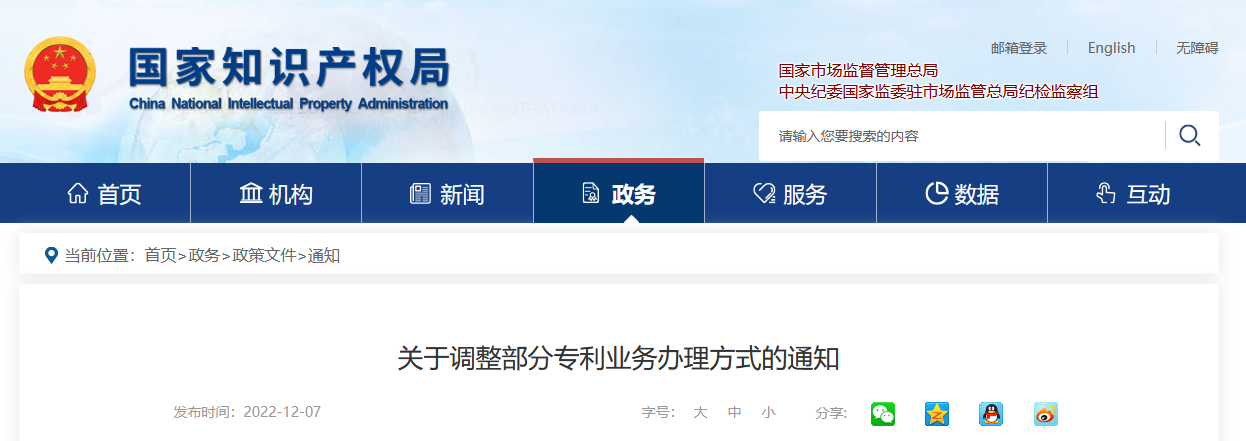 國(guó)知局：2023年1月26日起，網(wǎng)上繳費(fèi)可使用銀行卡、微信、支付寶或者對(duì)公賬戶方式繳納費(fèi)用！