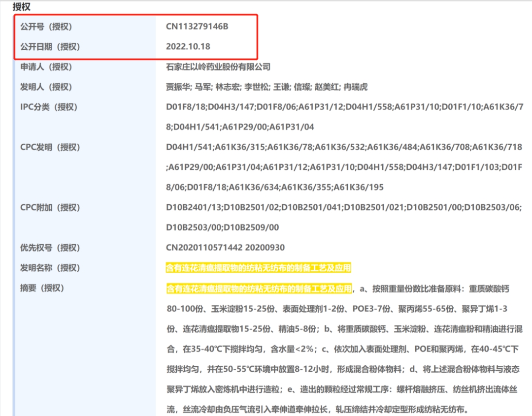 以嶺藥業(yè)新專利獲授權(quán)，連花清瘟口罩來了！