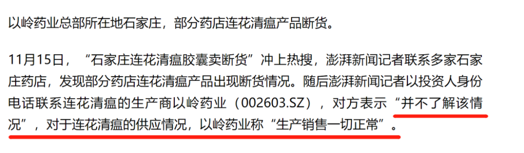 以嶺藥業(yè)新專利獲授權(quán)，連花清瘟口罩來了！