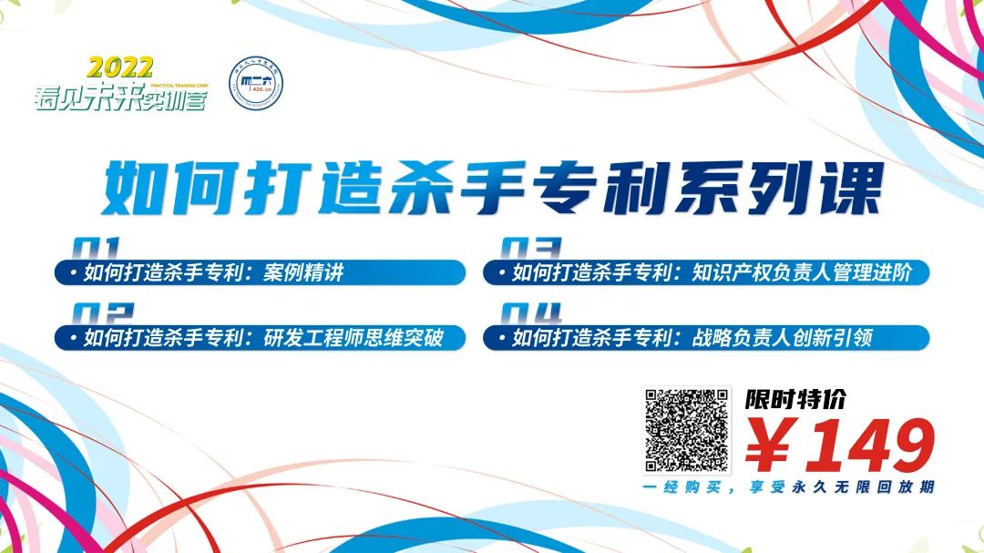 殺手專利系列課：聚焦科技企業(yè)的技術(shù)戰(zhàn)略競爭力