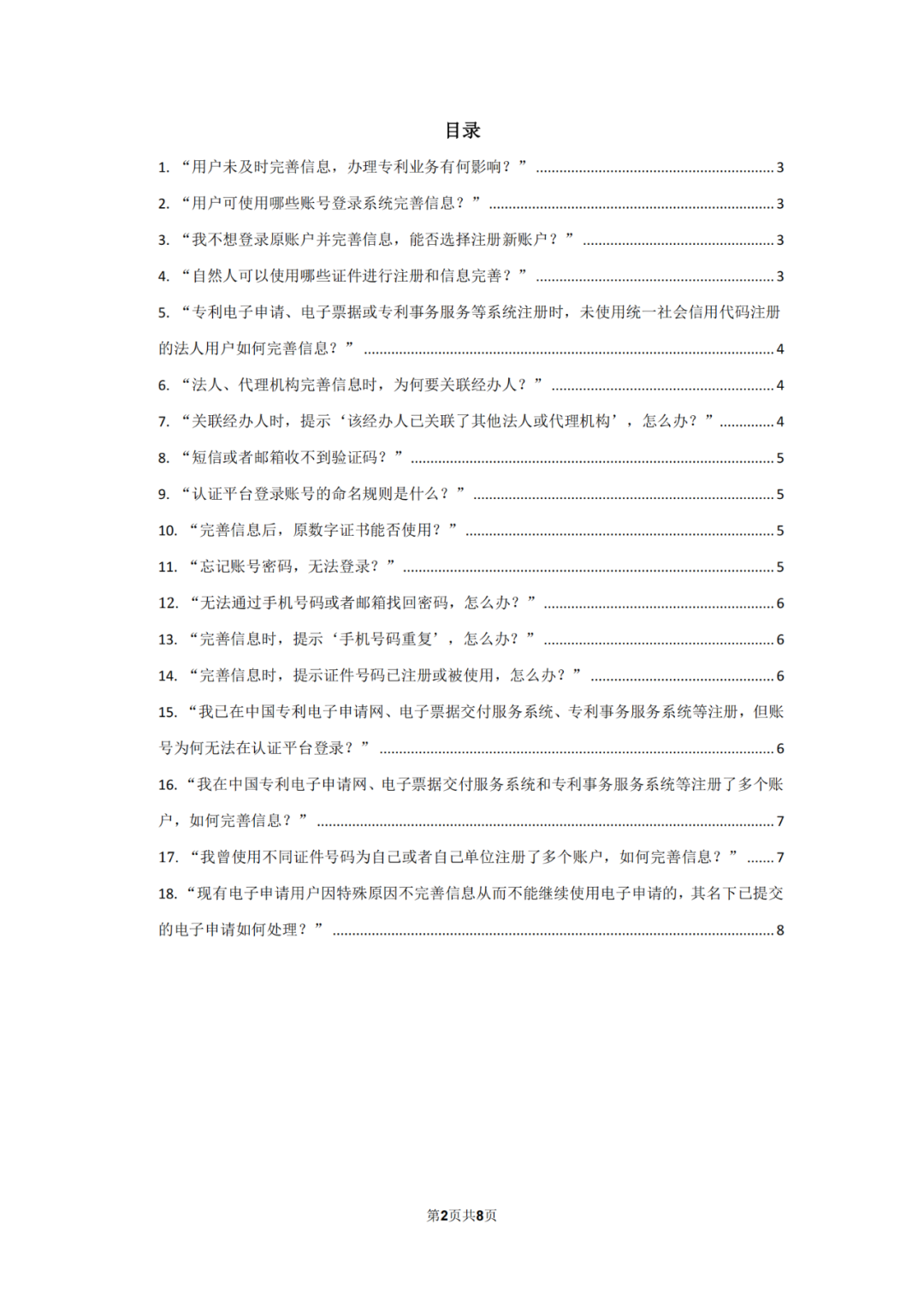 自2022.12.12日起，國知局將開通專利和集成電路布圖設(shè)計(jì)業(yè)務(wù)辦理統(tǒng)一身份認(rèn)證平臺！