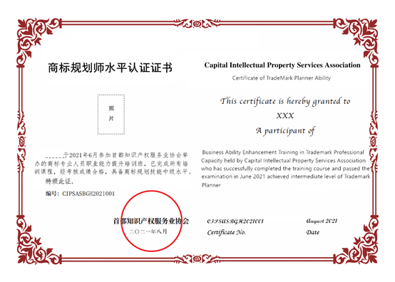 開始報(bào)名啦！2022年商標(biāo)專業(yè)人員職業(yè)能力提升培訓(xùn)班