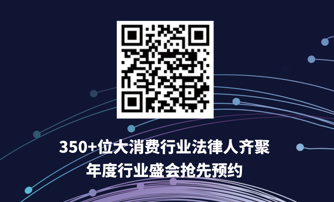 領(lǐng)航快時代 共鏈消生態(tài)！2022LCOUNCIL首屆全球消費品產(chǎn)業(yè)合規(guī)峰會即將開幕！