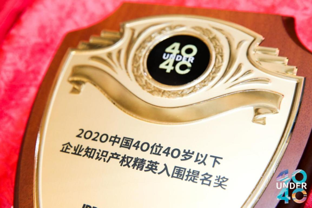 破浪乘風！2022年40位40歲以下企業(yè)知識產(chǎn)權(quán)精英榜60位入圍名單公布