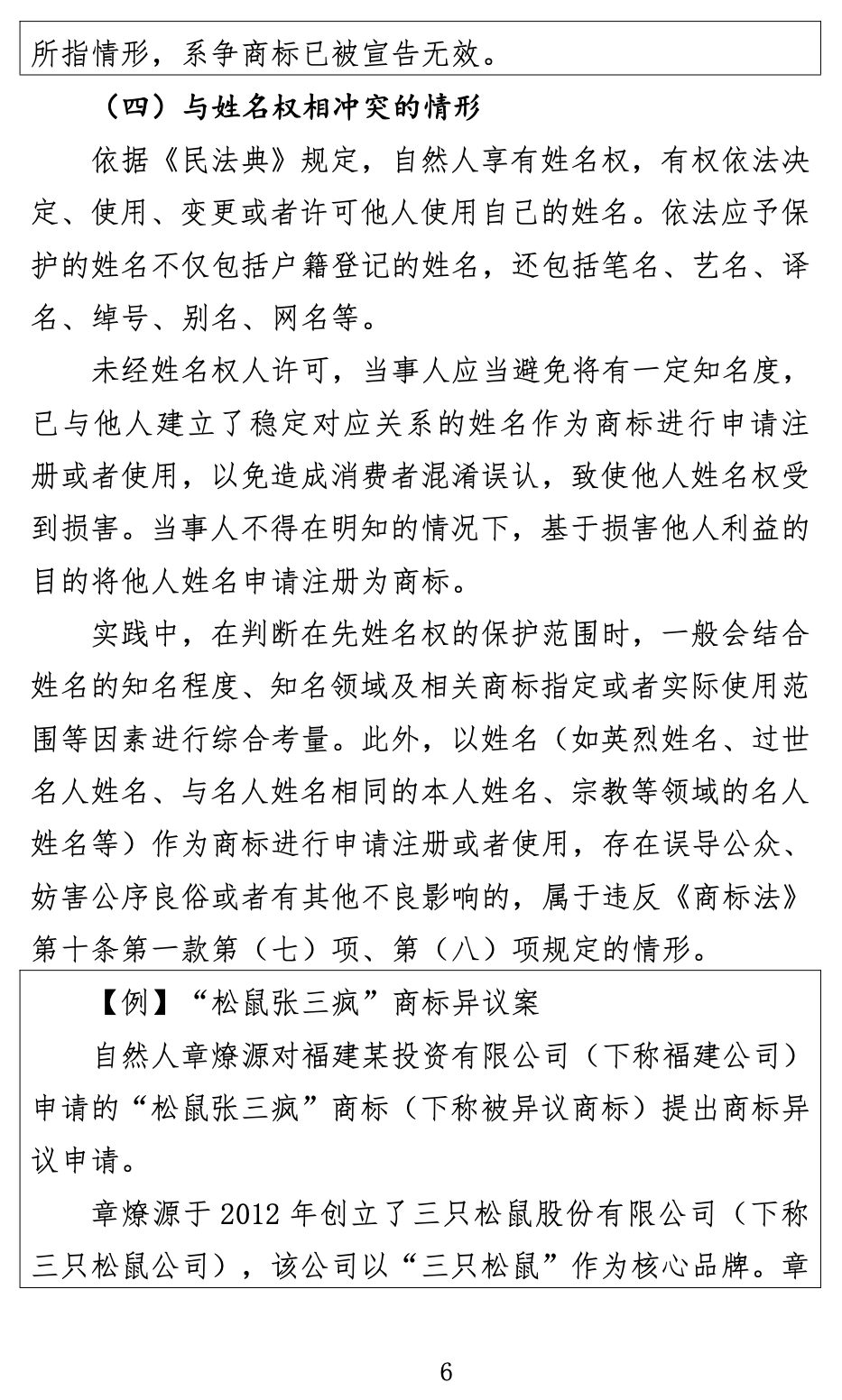 《關(guān)于商標申請注冊與使用如何避免與在先權(quán)利沖突的指引》全文發(fā)布！