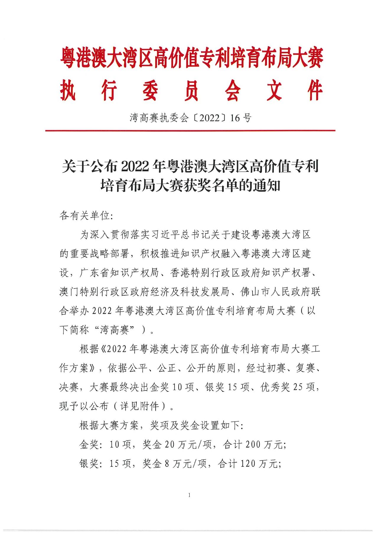 2022年灣高賽獲獎名單正式揭曉！