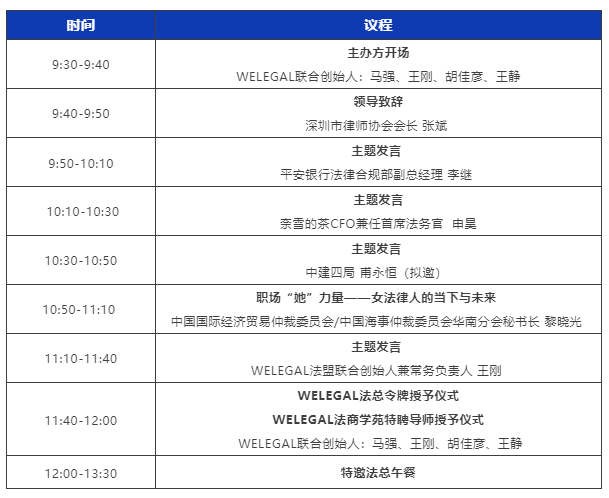 200+行業(yè)精英齊聚大灣區(qū)，共筑行業(yè)法律實務(wù)與合規(guī)堡壘