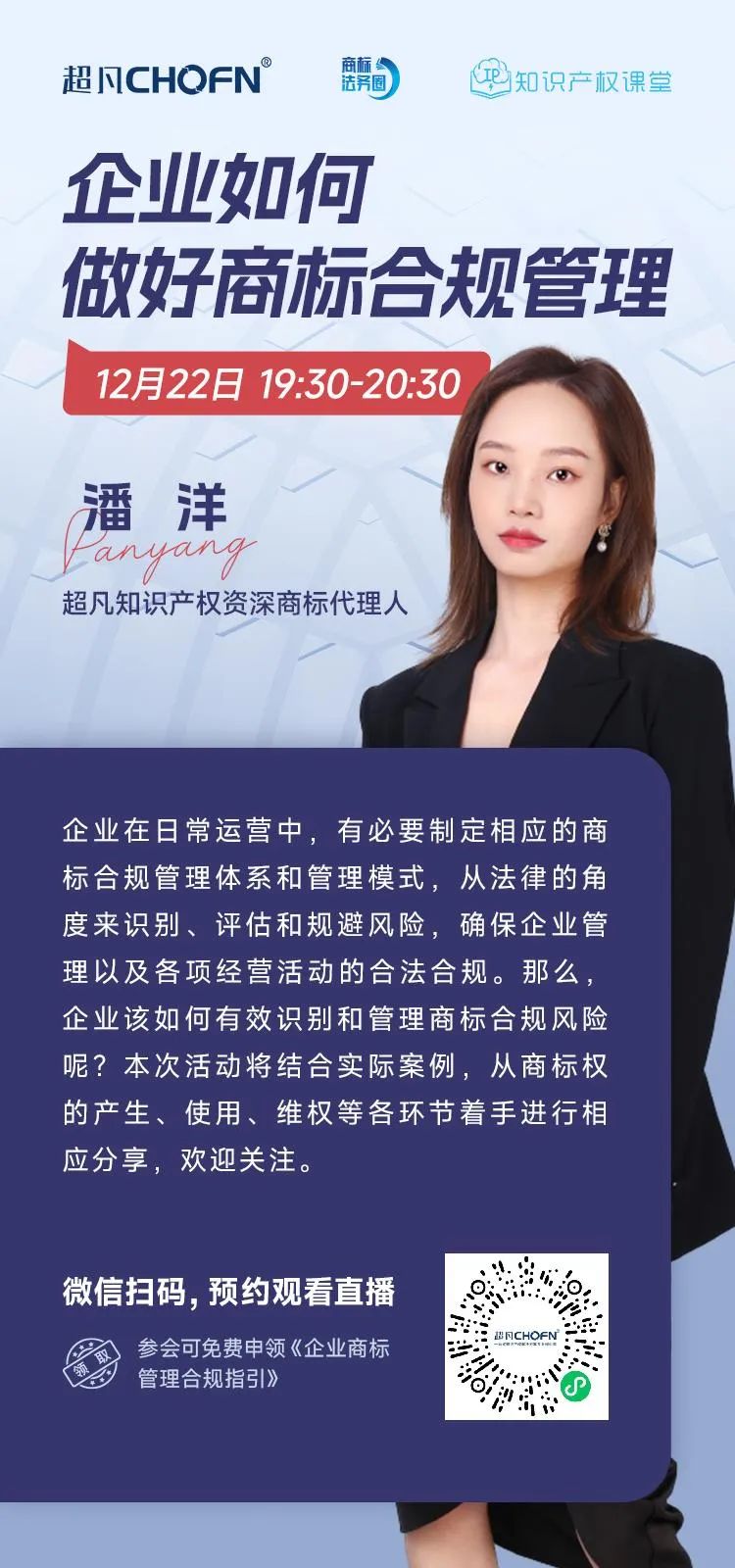 企業(yè)如何做好商標(biāo)合規(guī)管理