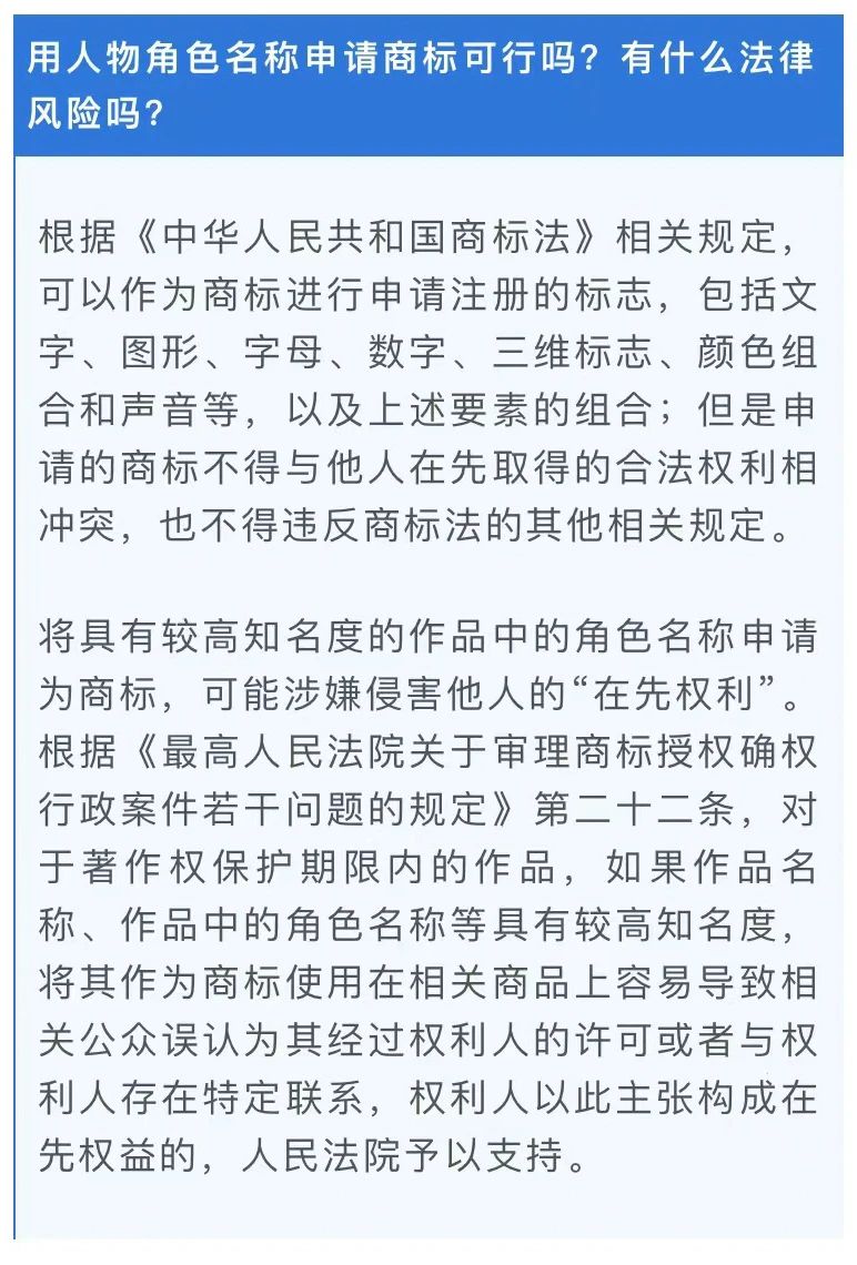 “楊迪”、“郭襄”、“楊過”被申請注冊商標(biāo)，打擦邊球申請注冊商標(biāo)有何風(fēng)險？