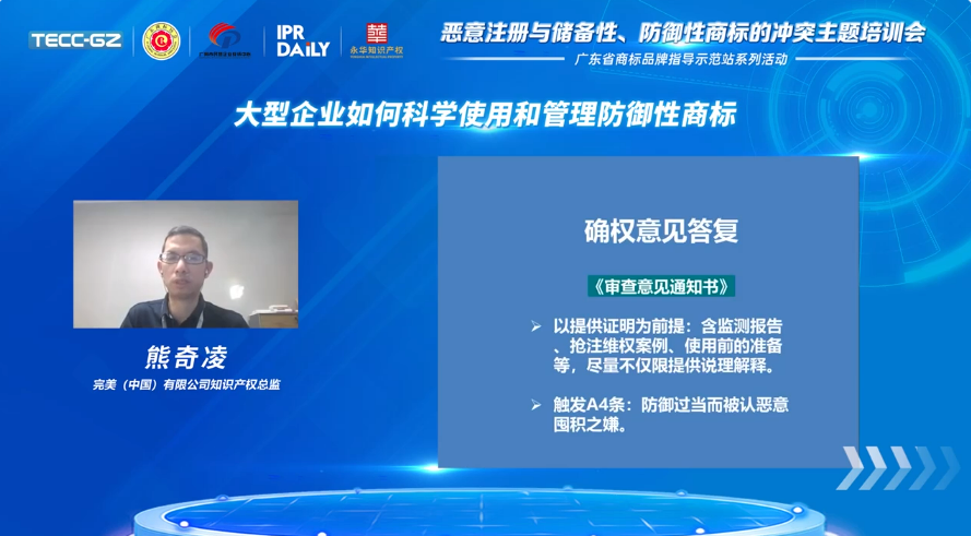 “惡意注冊與儲備性、防御性商標的沖突”主題培訓會——“廣東省商標品牌指導示范站”系列活動第一講