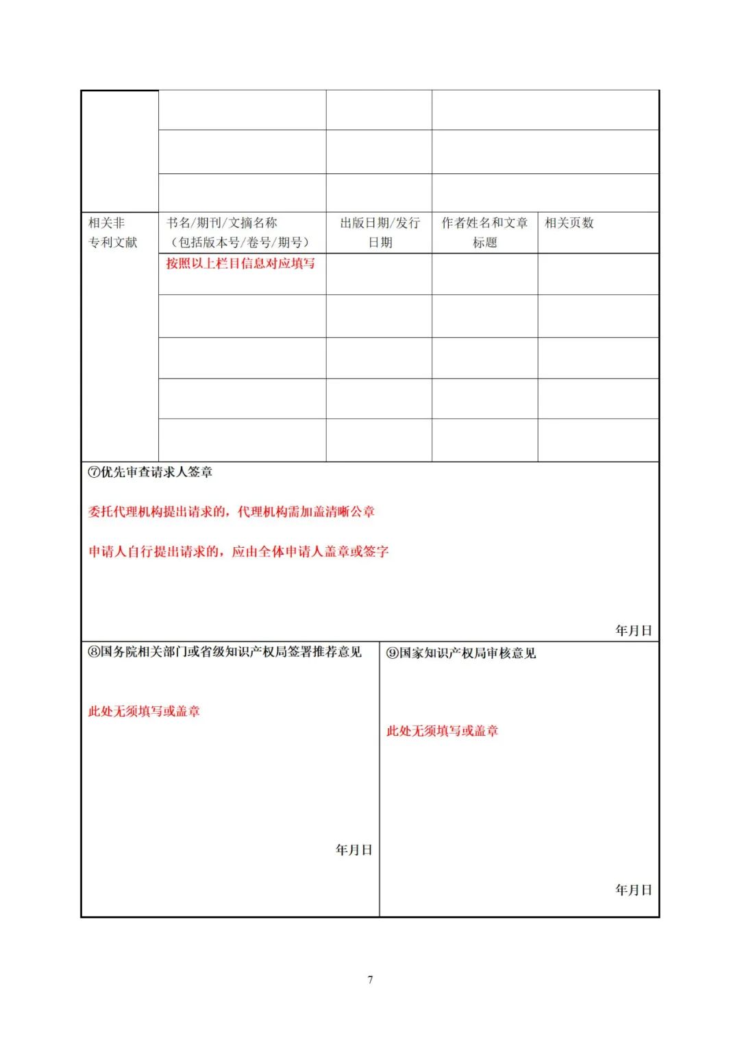 2023年1月1日起！香港特區(qū)申請人可在內(nèi)地申請發(fā)明專利優(yōu)先審查！