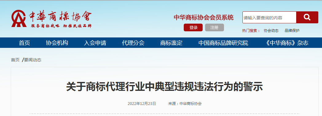 警示！這些屬于商標代理行業(yè)中典型違規(guī)違法行為